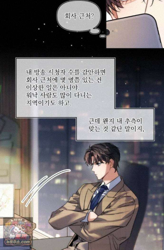 몸캠 BJ의 이중생활 18화 6