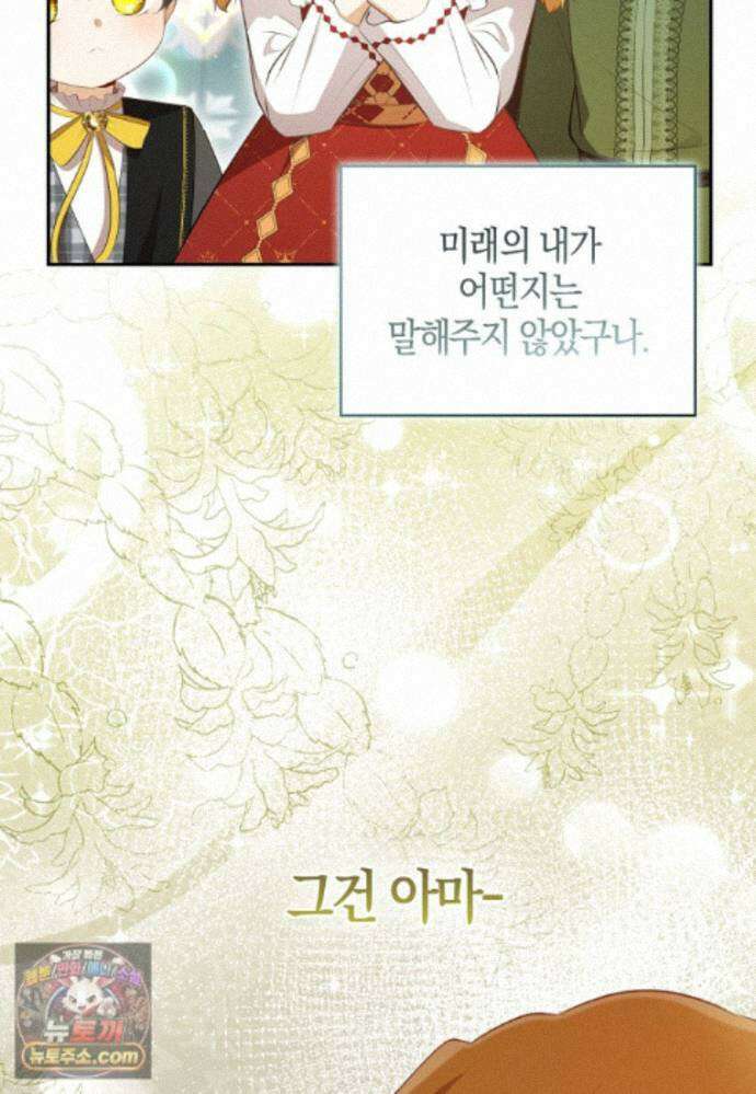 아기 다람쥐가 다 잘해요 외전 2-10화 8