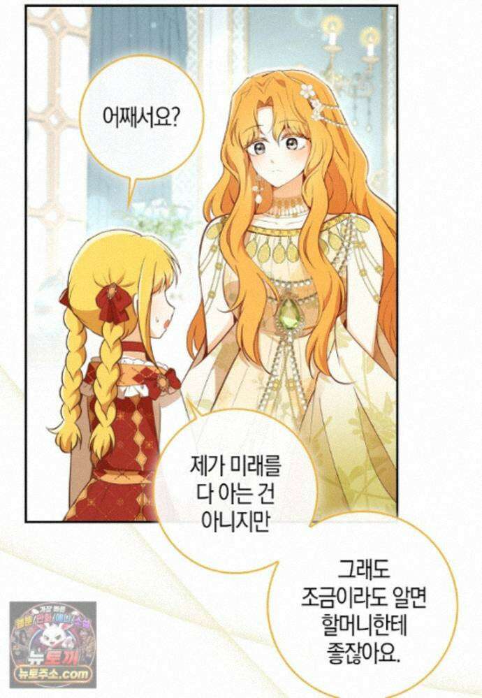 아기 다람쥐가 다 잘해요 외전 2-10화 12