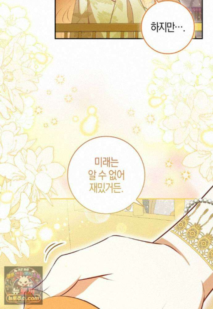 아기 다람쥐가 다 잘해요 외전 2-10화 14
