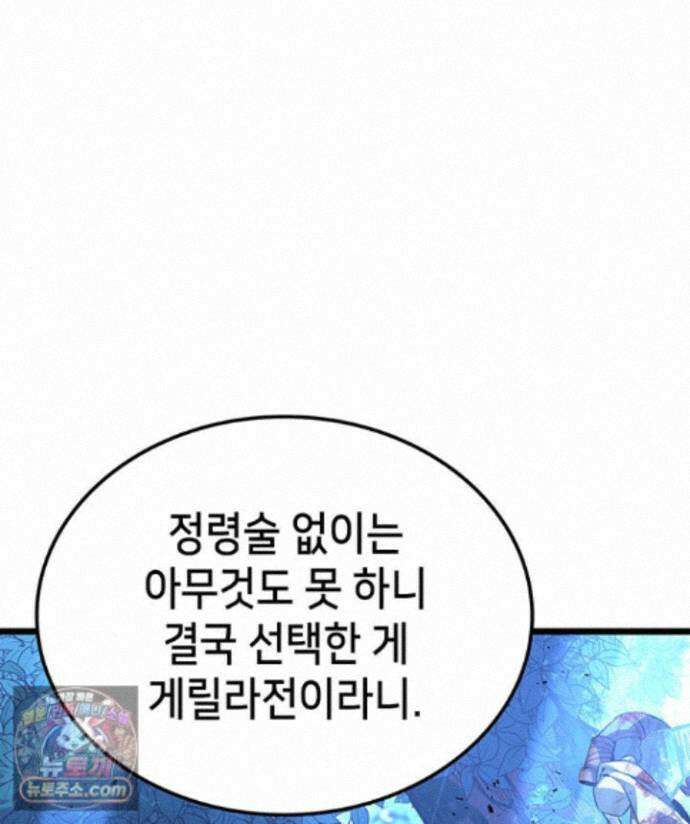 백작가 막내아들은 플레이어 165화 8