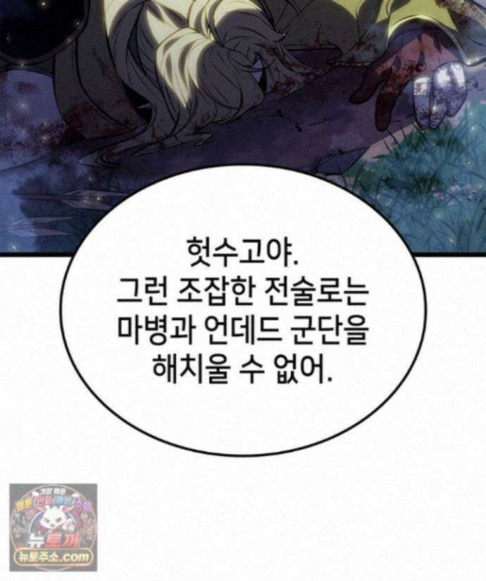 백작가 막내아들은 플레이어 165화 10