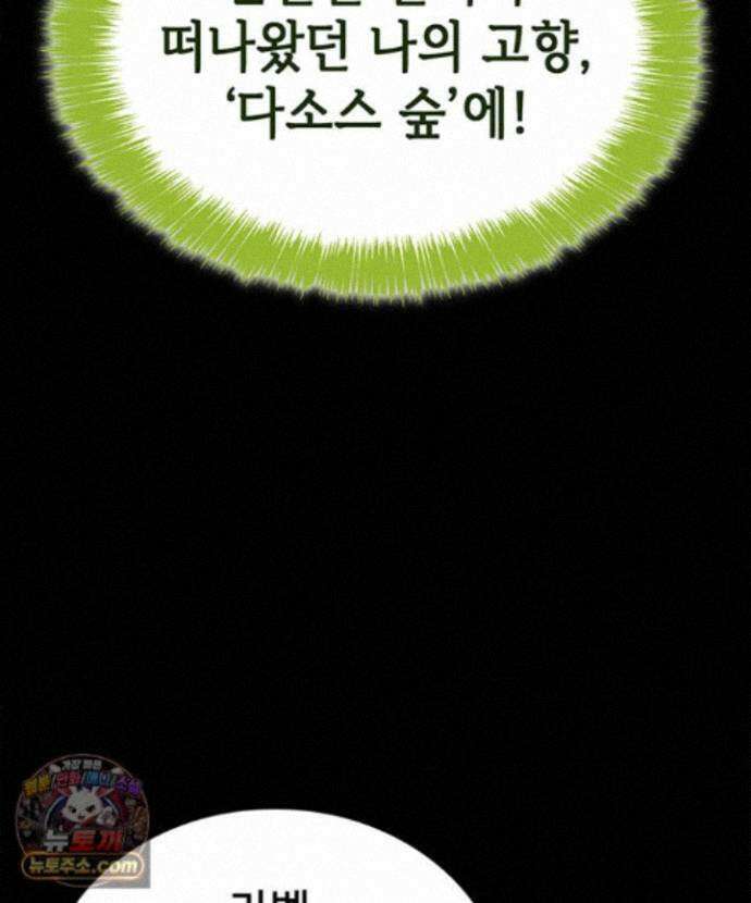 백작가 막내아들은 플레이어 165화 41