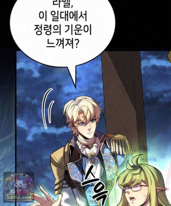 백작가 막내아들은 플레이어 165화 42