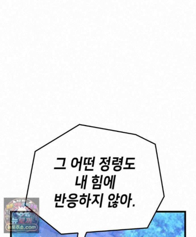백작가 막내아들은 플레이어 165화 48
