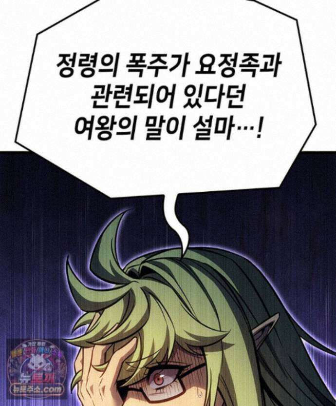 백작가 막내아들은 플레이어 165화 51