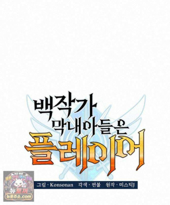 백작가 막내아들은 플레이어 165화 59