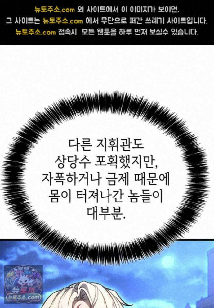 백작가 막내아들은 플레이어 165화 72