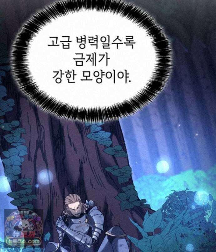 백작가 막내아들은 플레이어 165화 75