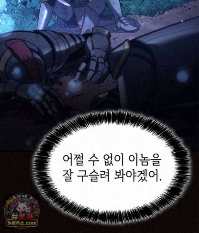 백작가 막내아들은 플레이어 165화 76