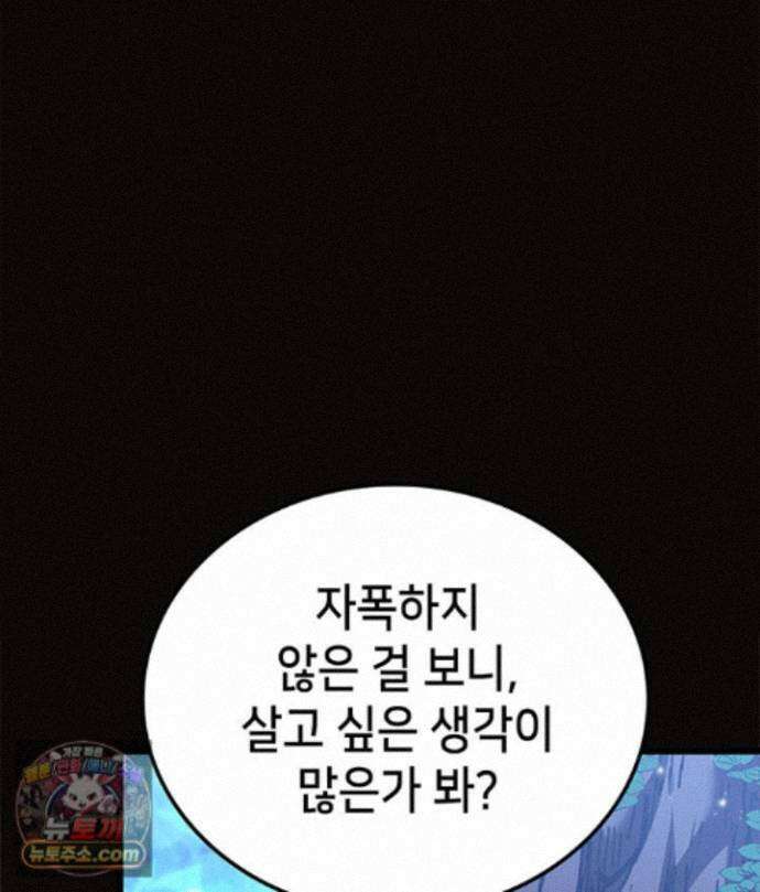 백작가 막내아들은 플레이어 165화 77