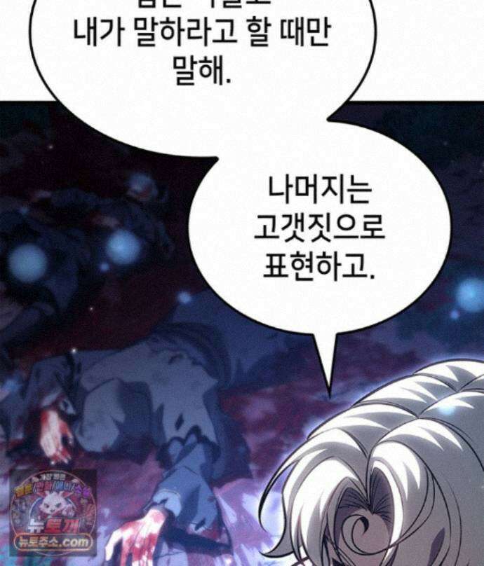 백작가 막내아들은 플레이어 165화 82