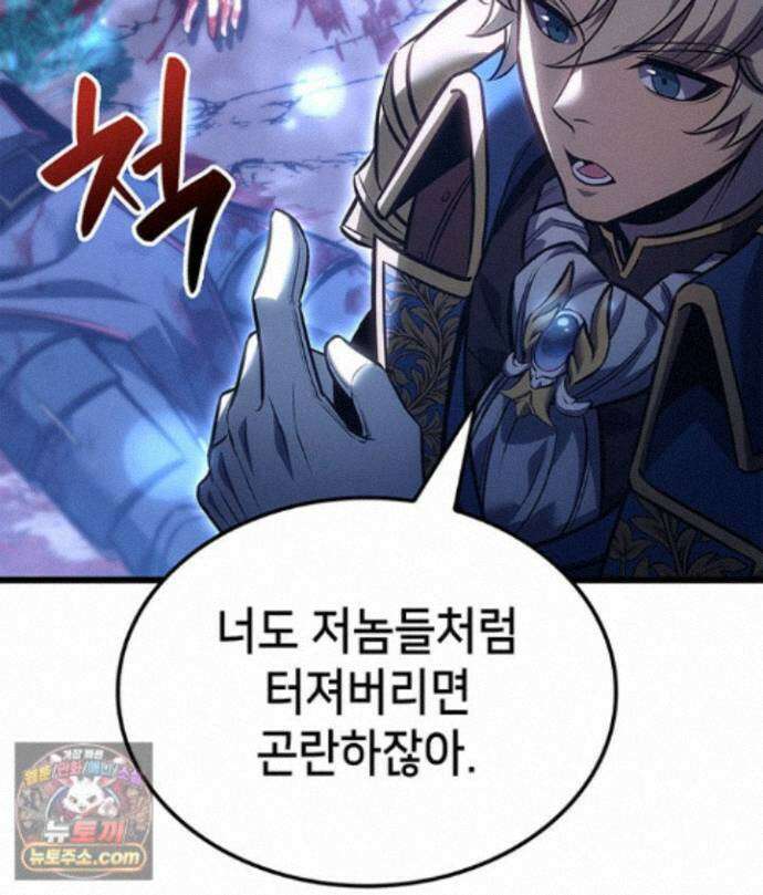 백작가 막내아들은 플레이어 165화 83