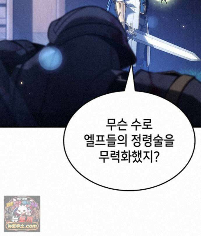 백작가 막내아들은 플레이어 165화 87
