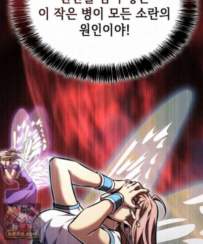 백작가 막내아들은 플레이어 165화 118
