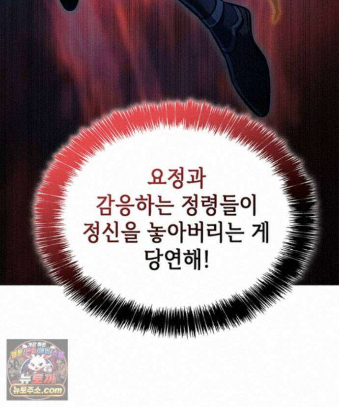 백작가 막내아들은 플레이어 165화 120