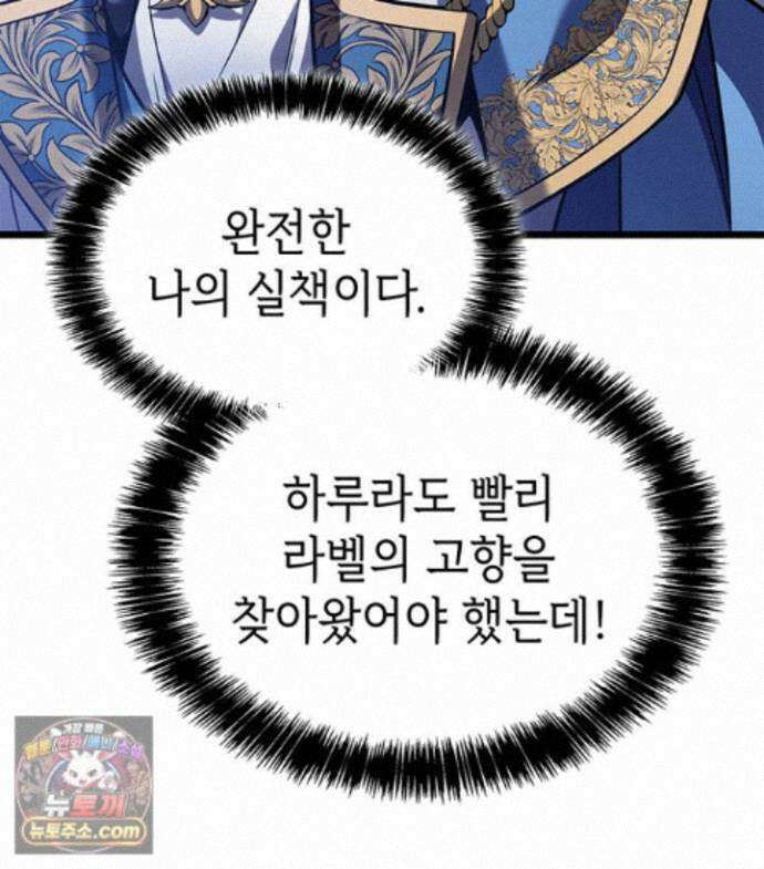백작가 막내아들은 플레이어 165화 135