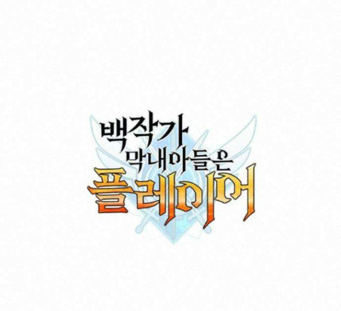 백작가 막내아들은 플레이어 165화 143