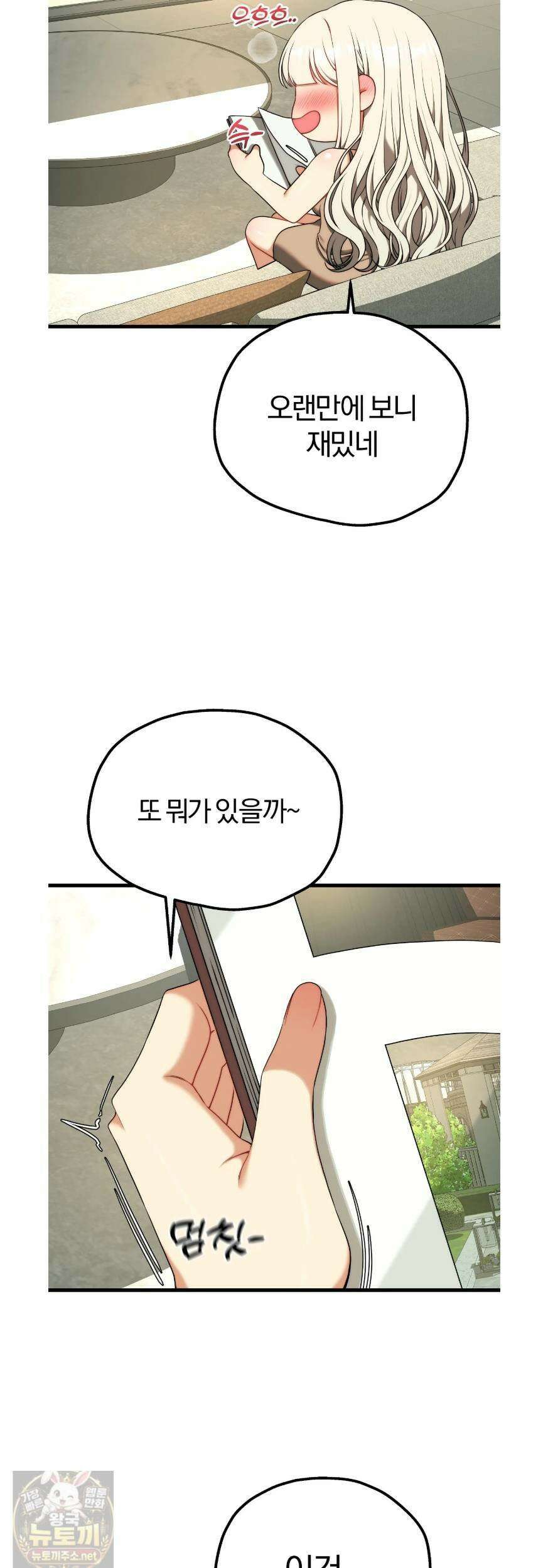 성인 독서회 55화  외전2 의찬1 3