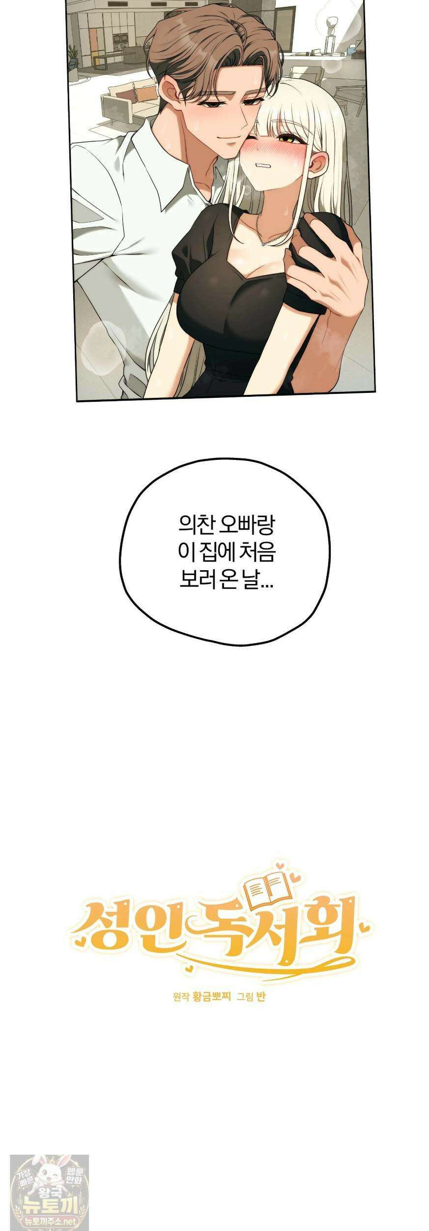 성인 독서회 55화  외전2 의찬1 5