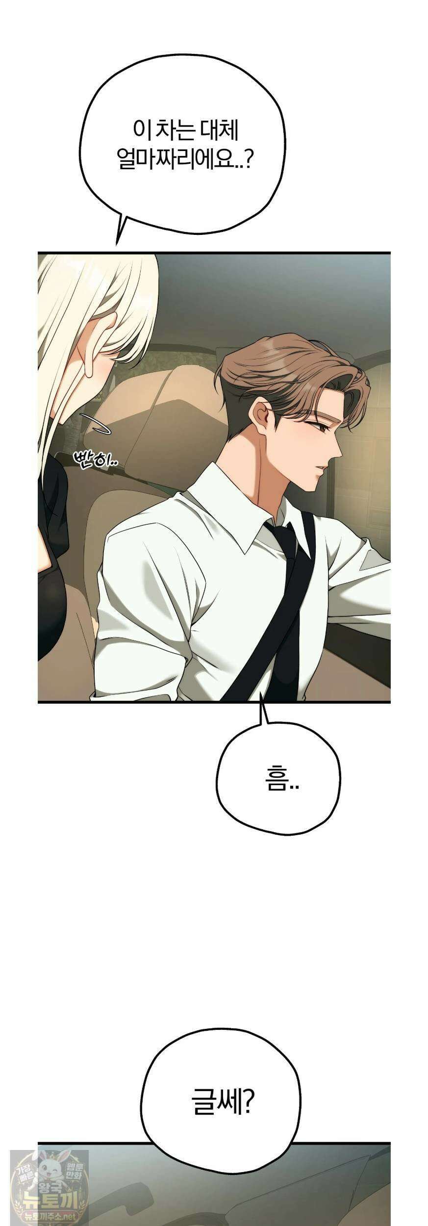 성인 독서회 55화  외전2 의찬1 7