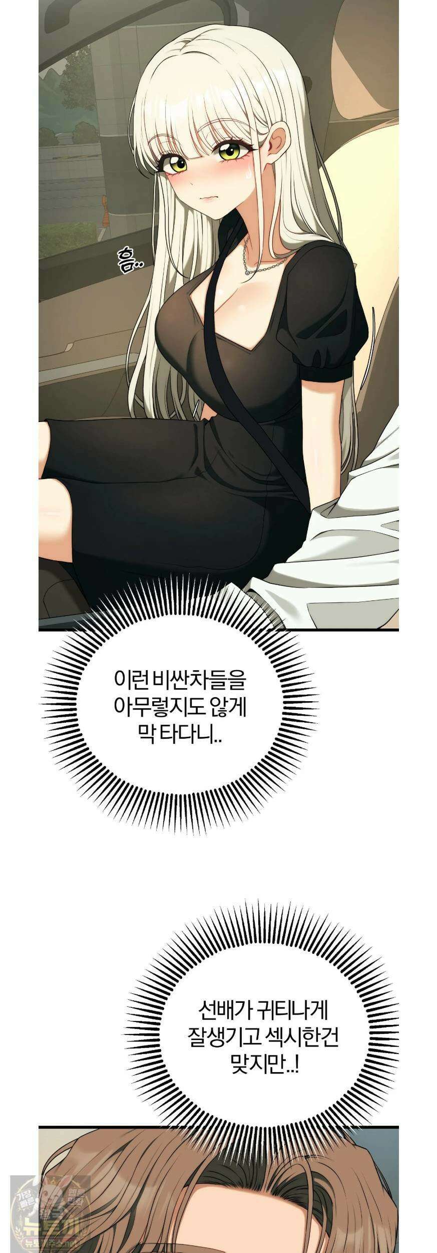 성인 독서회 55화  외전2 의찬1 8