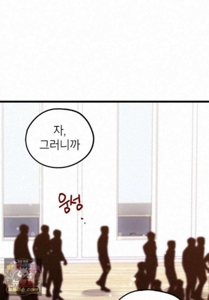 아이돌이 아니라 퇴마사로 데뷔해 버렸다 63화 1