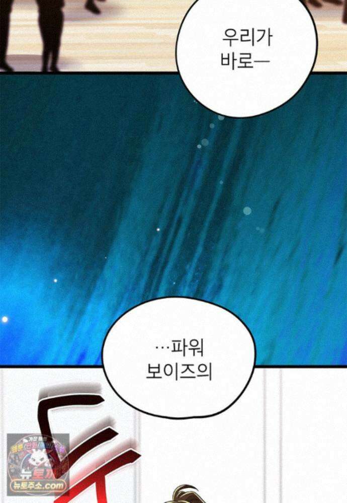 아이돌이 아니라 퇴마사로 데뷔해 버렸다 63화 2