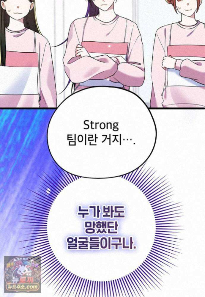 아이돌이 아니라 퇴마사로 데뷔해 버렸다 63화 4