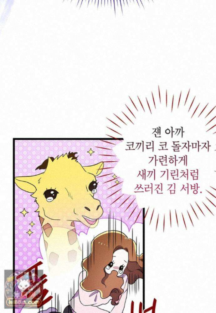 아이돌이 아니라 퇴마사로 데뷔해 버렸다 63화 5