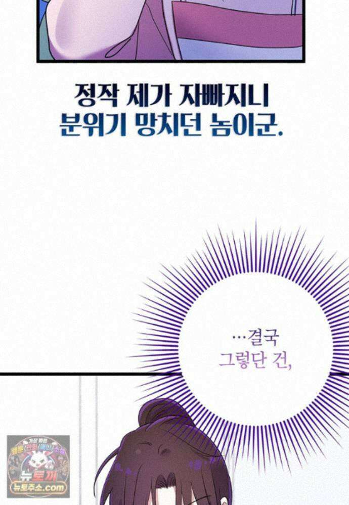 아이돌이 아니라 퇴마사로 데뷔해 버렸다 63화 11