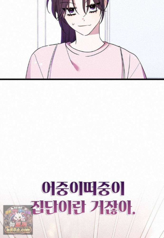 아이돌이 아니라 퇴마사로 데뷔해 버렸다 63화 12