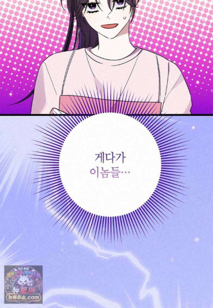 아이돌이 아니라 퇴마사로 데뷔해 버렸다 63화 15