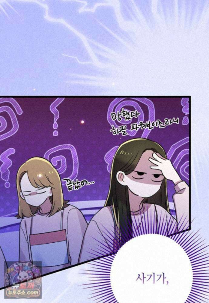 아이돌이 아니라 퇴마사로 데뷔해 버렸다 63화 16