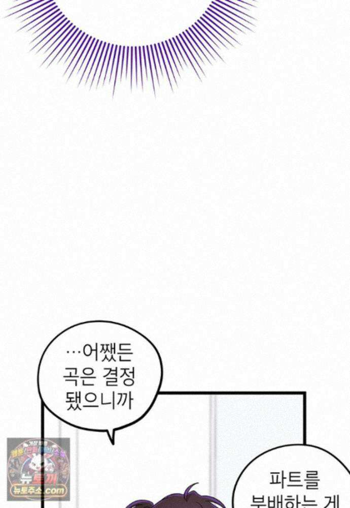 아이돌이 아니라 퇴마사로 데뷔해 버렸다 63화 18