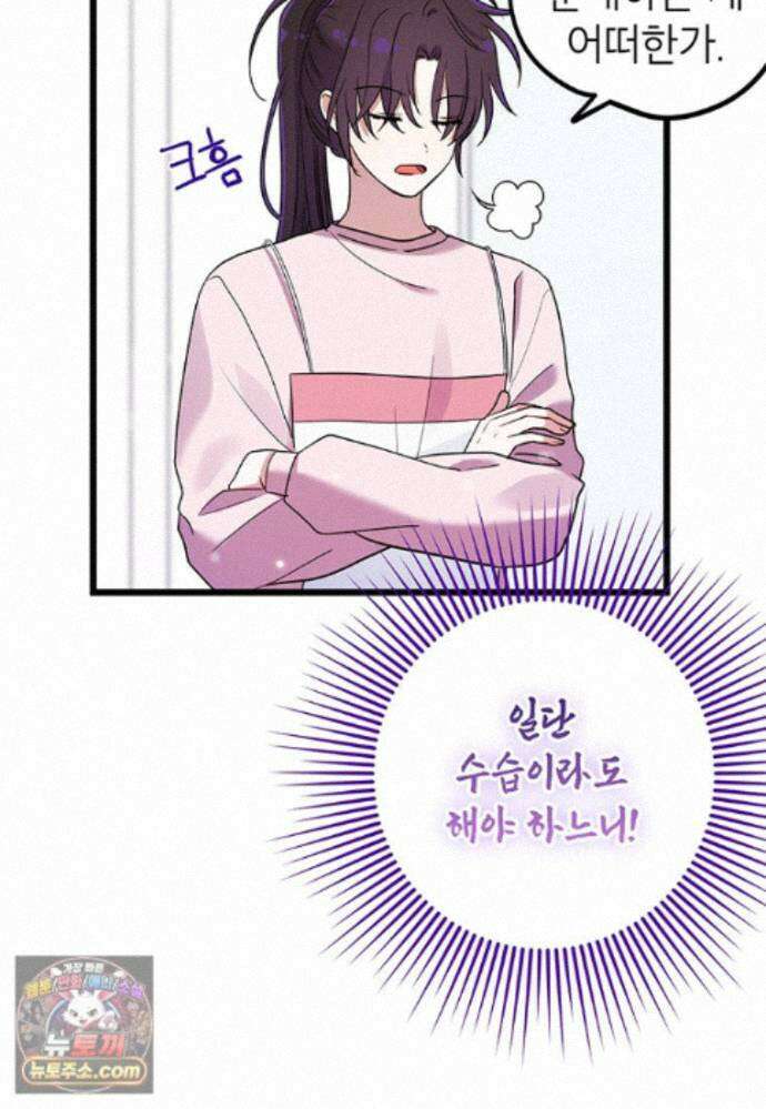 아이돌이 아니라 퇴마사로 데뷔해 버렸다 63화 19