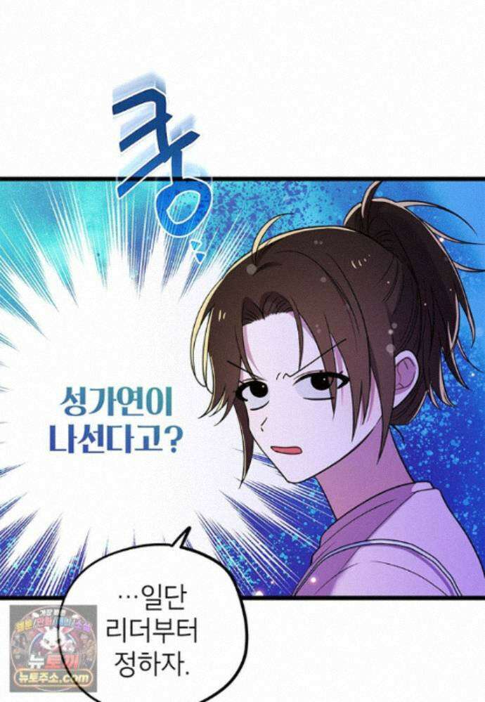 아이돌이 아니라 퇴마사로 데뷔해 버렸다 63화 20