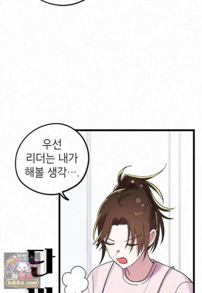 아이돌이 아니라 퇴마사로 데뷔해 버렸다 63화 21