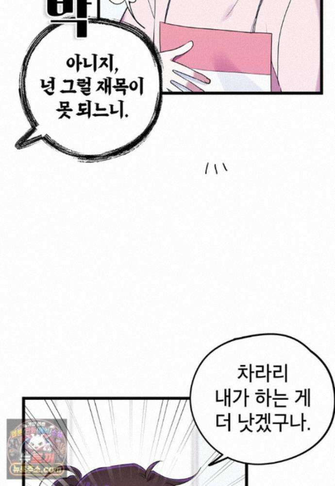 아이돌이 아니라 퇴마사로 데뷔해 버렸다 63화 22