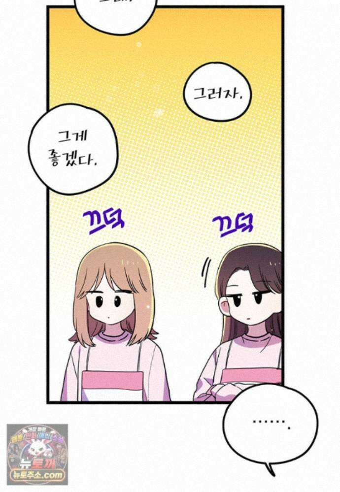 아이돌이 아니라 퇴마사로 데뷔해 버렸다 63화 27