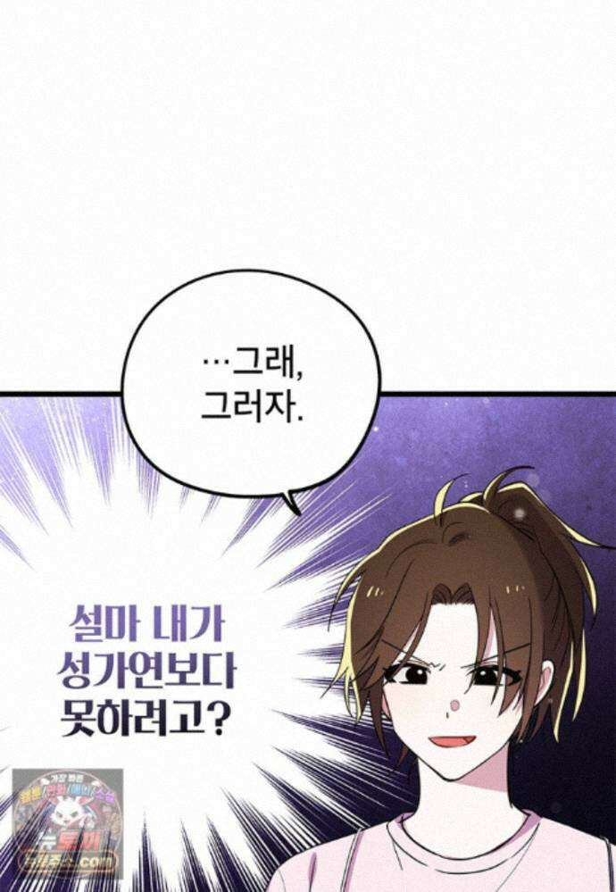 아이돌이 아니라 퇴마사로 데뷔해 버렸다 63화 28