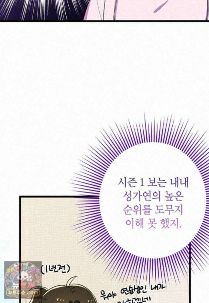 아이돌이 아니라 퇴마사로 데뷔해 버렸다 63화 29
