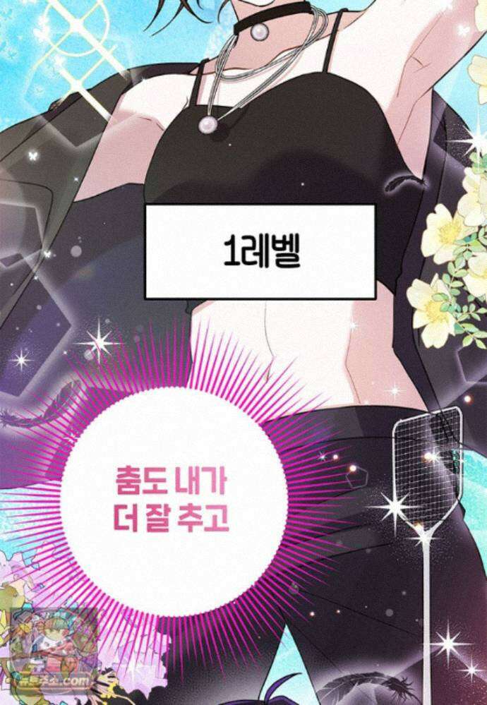 아이돌이 아니라 퇴마사로 데뷔해 버렸다 63화 31
