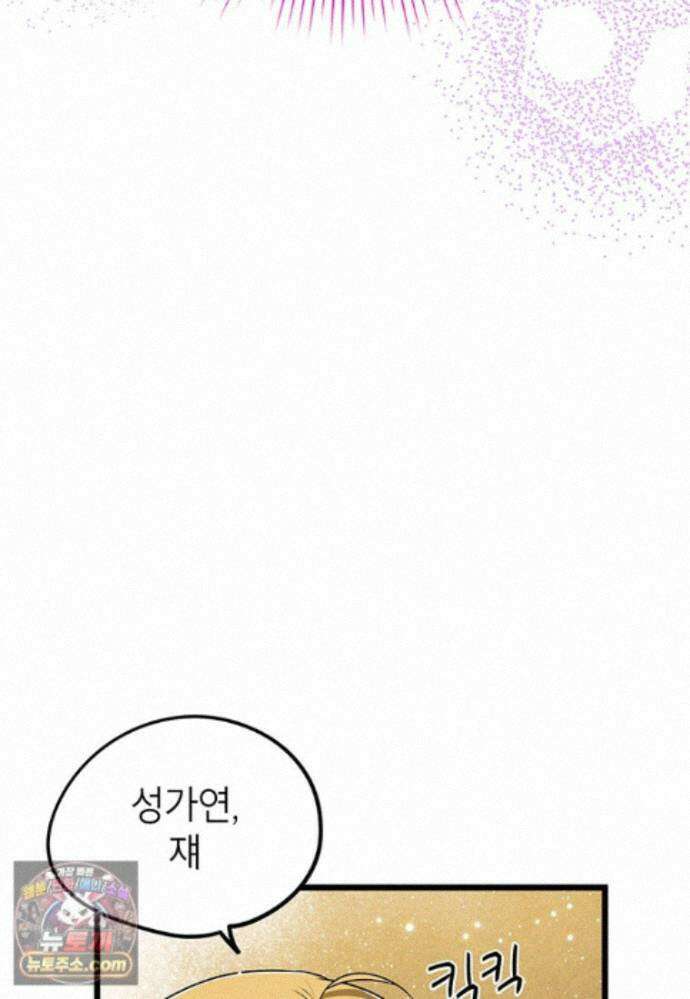 아이돌이 아니라 퇴마사로 데뷔해 버렸다 63화 36
