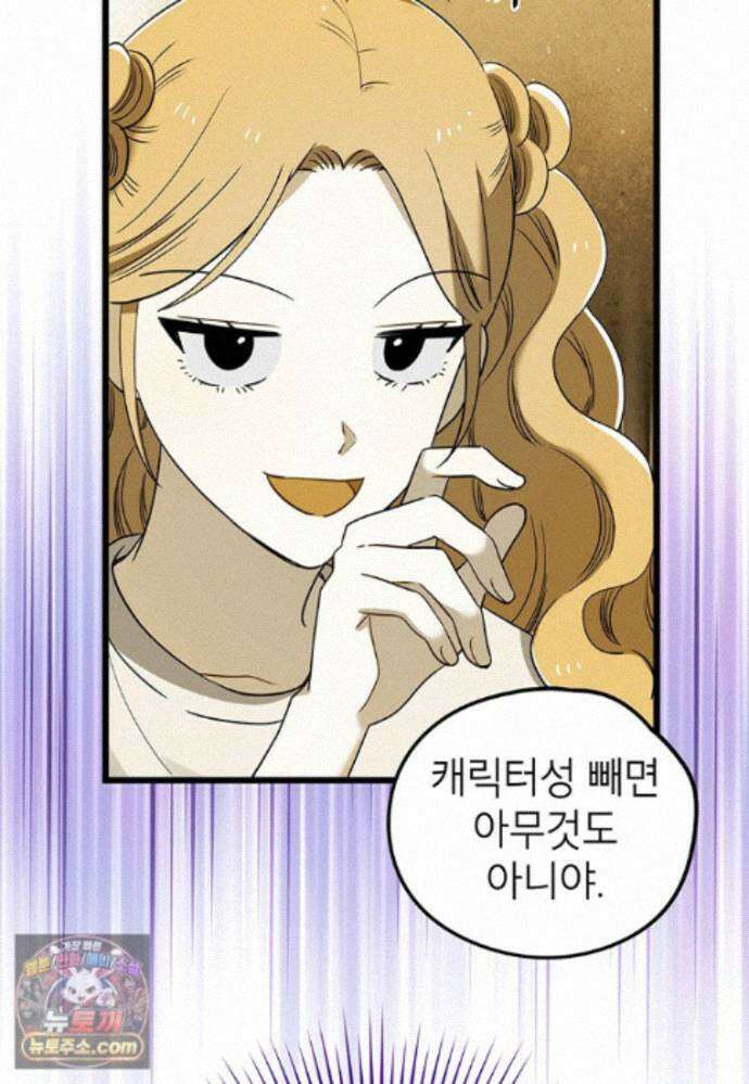 아이돌이 아니라 퇴마사로 데뷔해 버렸다 63화 37
