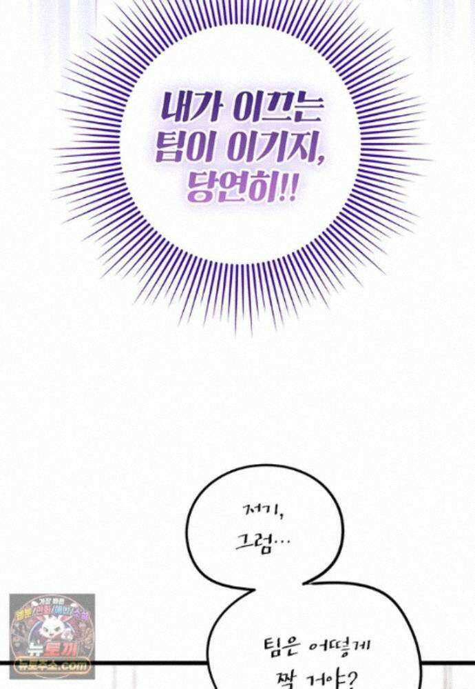 아이돌이 아니라 퇴마사로 데뷔해 버렸다 63화 38