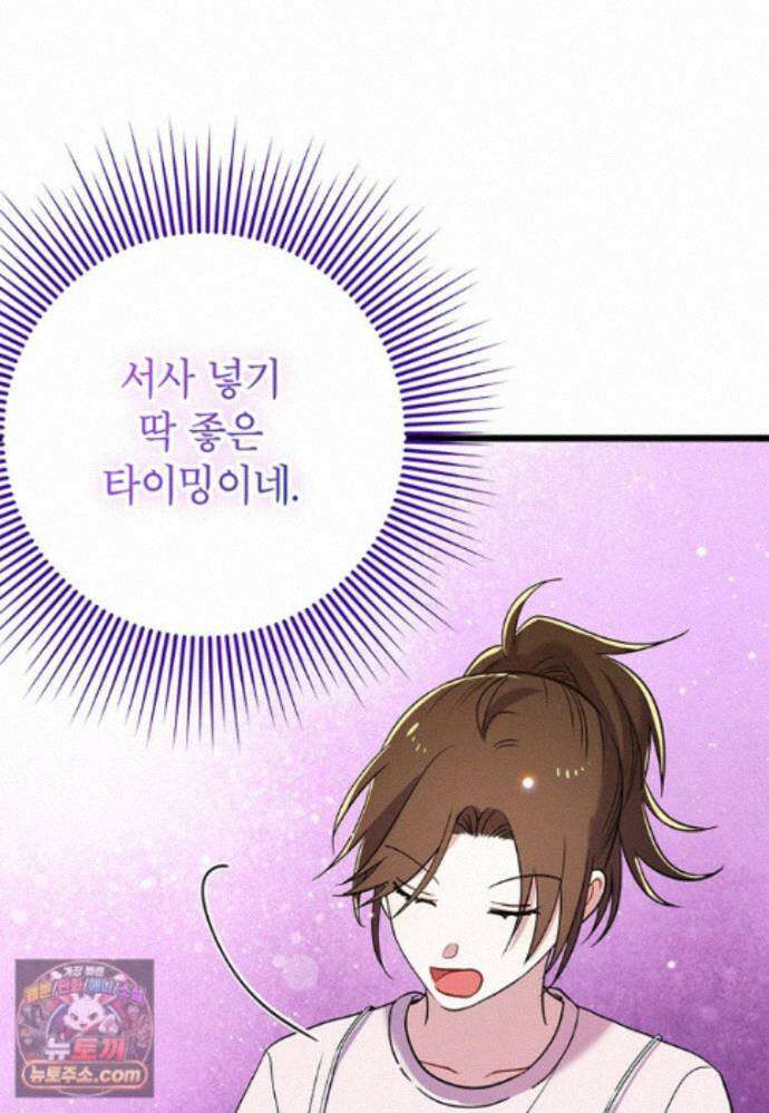 아이돌이 아니라 퇴마사로 데뷔해 버렸다 63화 42