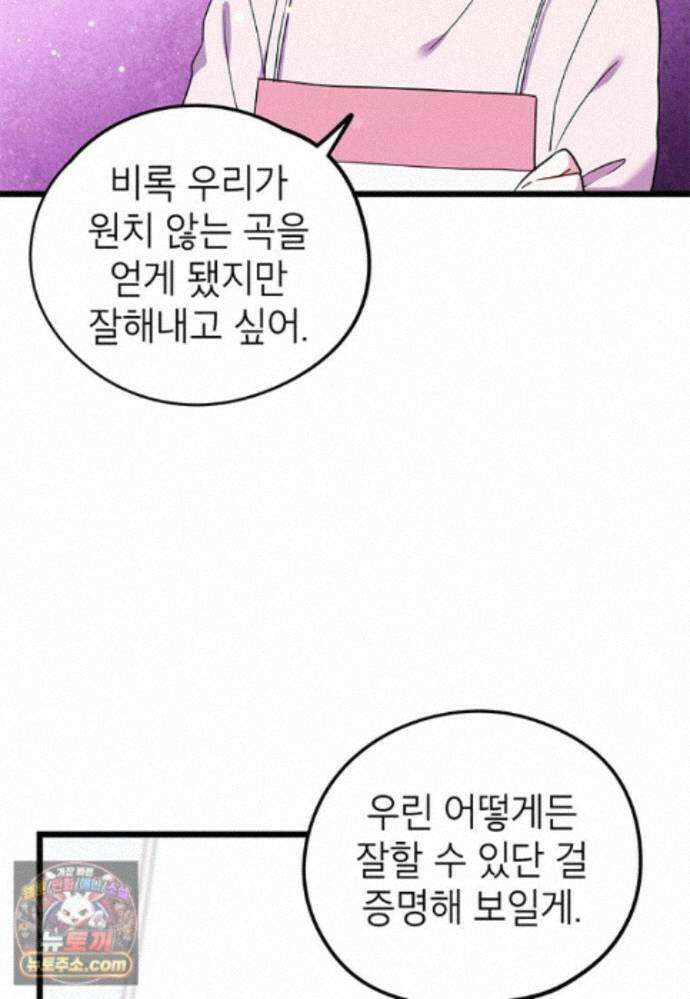 아이돌이 아니라 퇴마사로 데뷔해 버렸다 63화 43