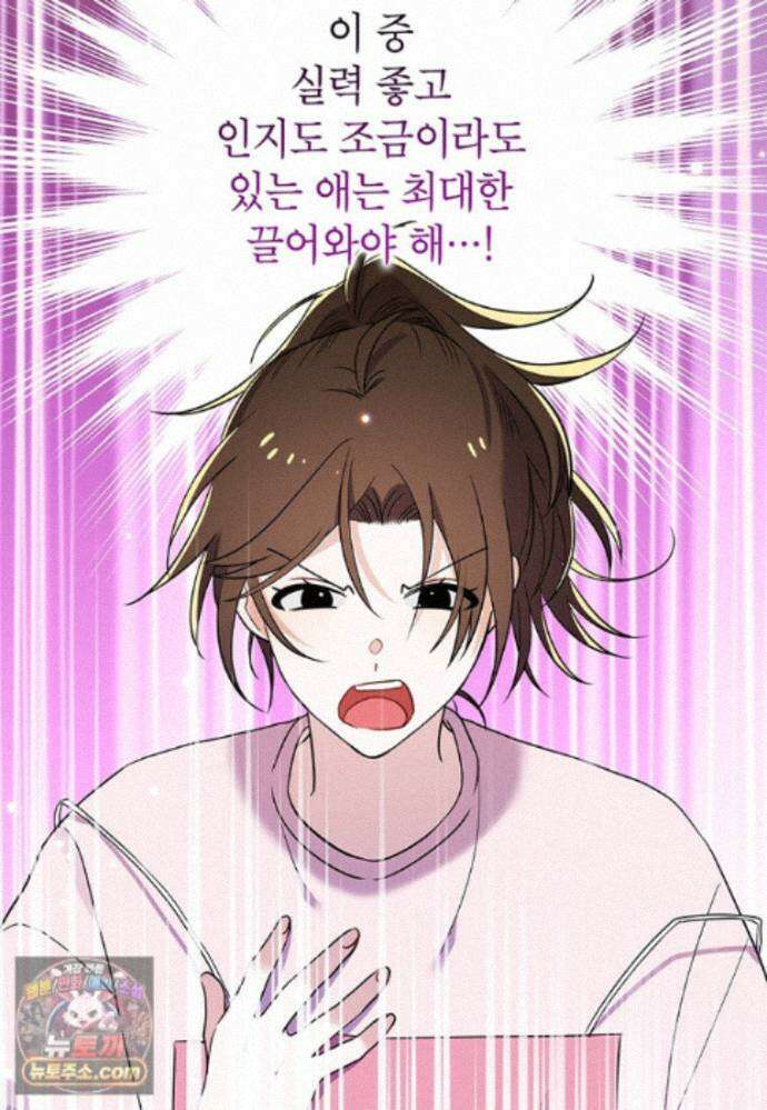 아이돌이 아니라 퇴마사로 데뷔해 버렸다 63화 46