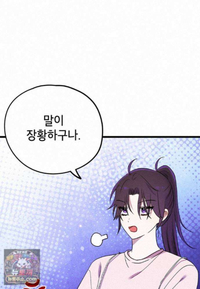 아이돌이 아니라 퇴마사로 데뷔해 버렸다 63화 48